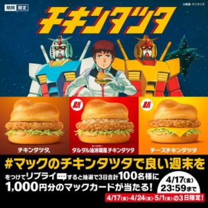 マックカード1,000円分