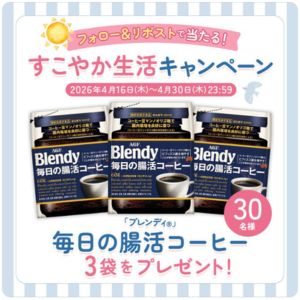 「ブレンディ」毎日の腸活コーヒー3袋