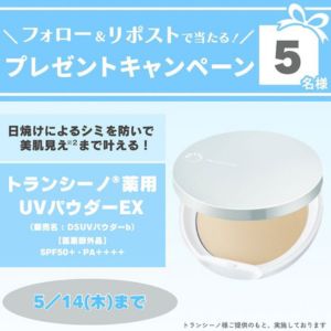 トランシーノ薬用UVパウダーEX
