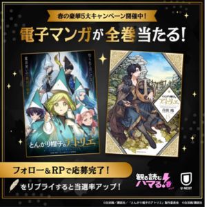 「とんがり帽子のアトリエ」電子コミック全巻