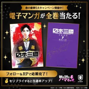 電子漫画「日本三國」全巻