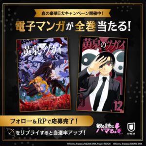 電子漫画「黄泉のツガイ」全巻