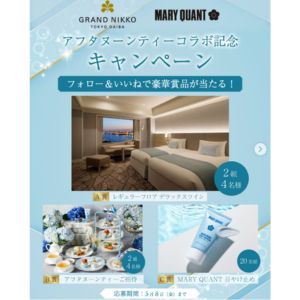 グランドニッコー東京ペア無料ご宿泊券 他