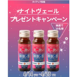 ナイトヴェール3本セット