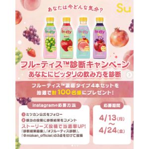 ミツカン「フルーティス」濃縮タイプ4本セット