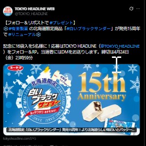 白いブラックサンダー16袋入