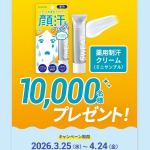 薬用制汗クリーム サンプル