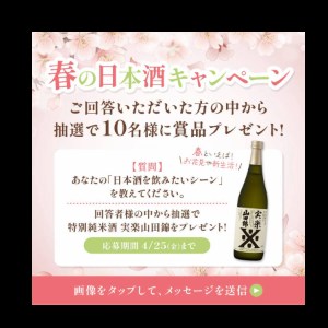 沢の鶴「なまんま」