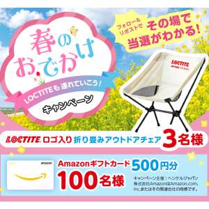 LOCTITEロゴ入り折り畳みアウトドアチェア　他