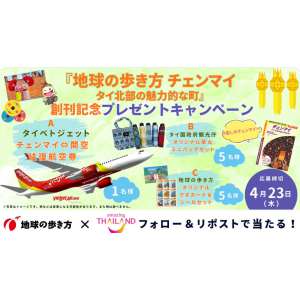 タイベトジェット往復航空券 他