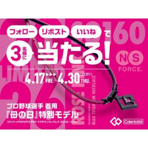 コラントッテ マグチタンネックレスSG160ローズピンク47