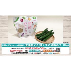 埼玉県産きゅうり20本＆マルコメ発酵ぬかどこ