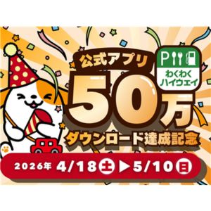 サービスエリア、パーキングエリアで使える電子お買物券（200円分）他
