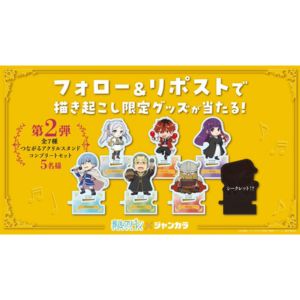 「葬送のフリーレン」アクリルスタンドセット 他