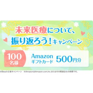 Amazonギフトカード500円分