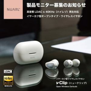 イヤーカフ型イヤホン νClip モニター