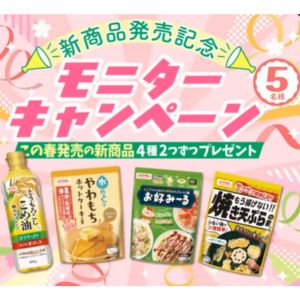 昭和産業 新商品4種8点セット