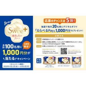 えらべるPay1,000円分