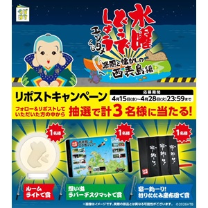 「水曜どうでしょう」ルームライト 他