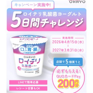 QUOカードPay ２００円分