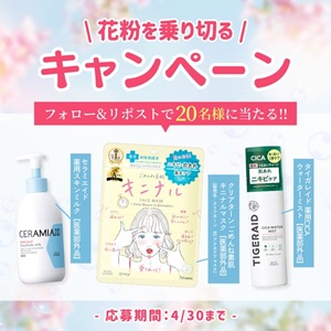 花粉を乗り切るアイテム3点セット