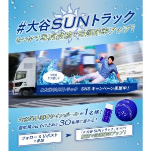 大谷選手直筆サインボール 他