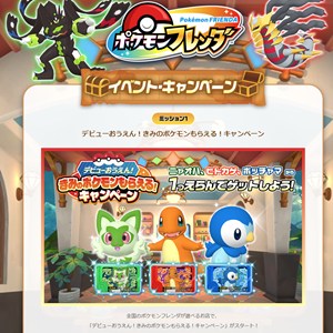 ポケモンフレンダピック お好きな1枚