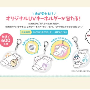 ちいかわオリジナルUVキーホルダー