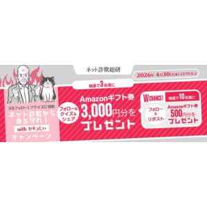 Amazonギフトカード3,000円分 他
