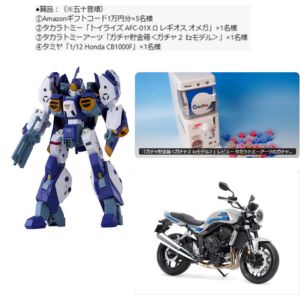 Amazonギフトカード1万円分 他