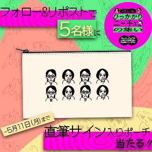 永野さん＆令和ロマンくるまさん直筆サイン入りグッズ