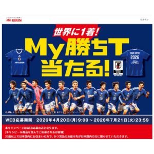 JFA公式背番号入り世界に1着のMy勝ちT