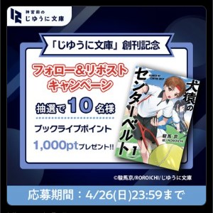 ブックライブポイント1,000円分