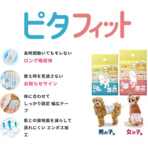 犬用おむつ ピタフィットサンプル4枚入