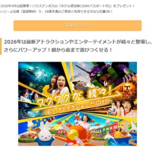 [長崎]ハウステンボス ホテル宿泊券(1DAYパスポート付)