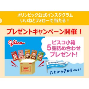 ビスコ小箱5品詰め合わせセット