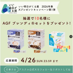 AGFブレンディセット