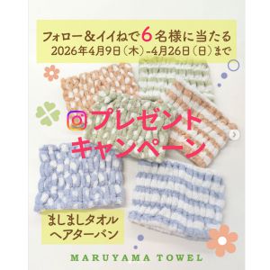 ましましタオル ヘアターバン