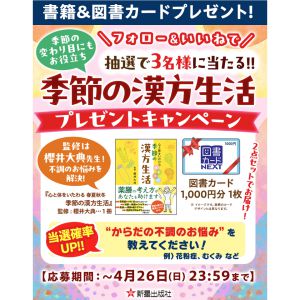 書籍「季節の漢方生活」＆図書カード