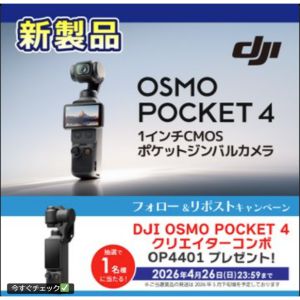 DJI OSMO POCKET4
