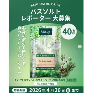 クナイプ バスソルト ホワイトバーチ