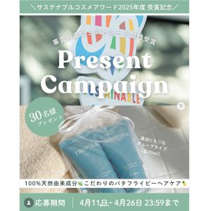 バタフライピーシャンプー＆コンディショナー