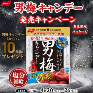 男梅キャンデー春夏限定パッケージ