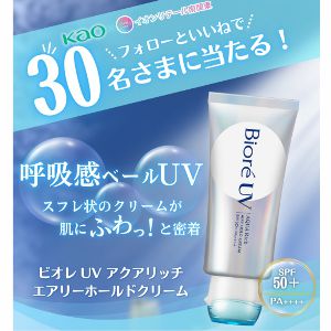 ビオレUVアクアリッチ エアリーホールドクリーム