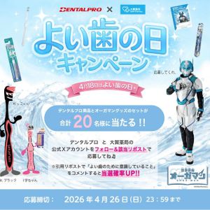 デンタルプロ商品＆オーガマングッズ豪華4点セット