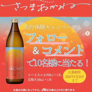 さつまあかね先行体験セット