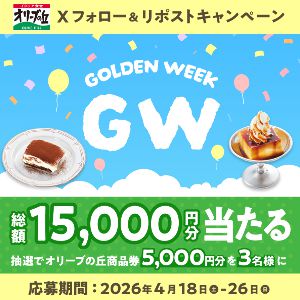 オリーブの丘食事券 5,000円分