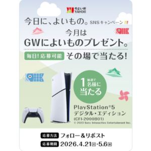 PlayStation5 デジタル・エディション