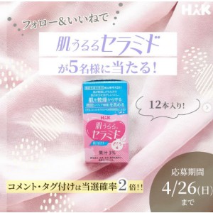 肌うるるセラミド12本