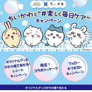 ちいかわ オリジナルグッズ